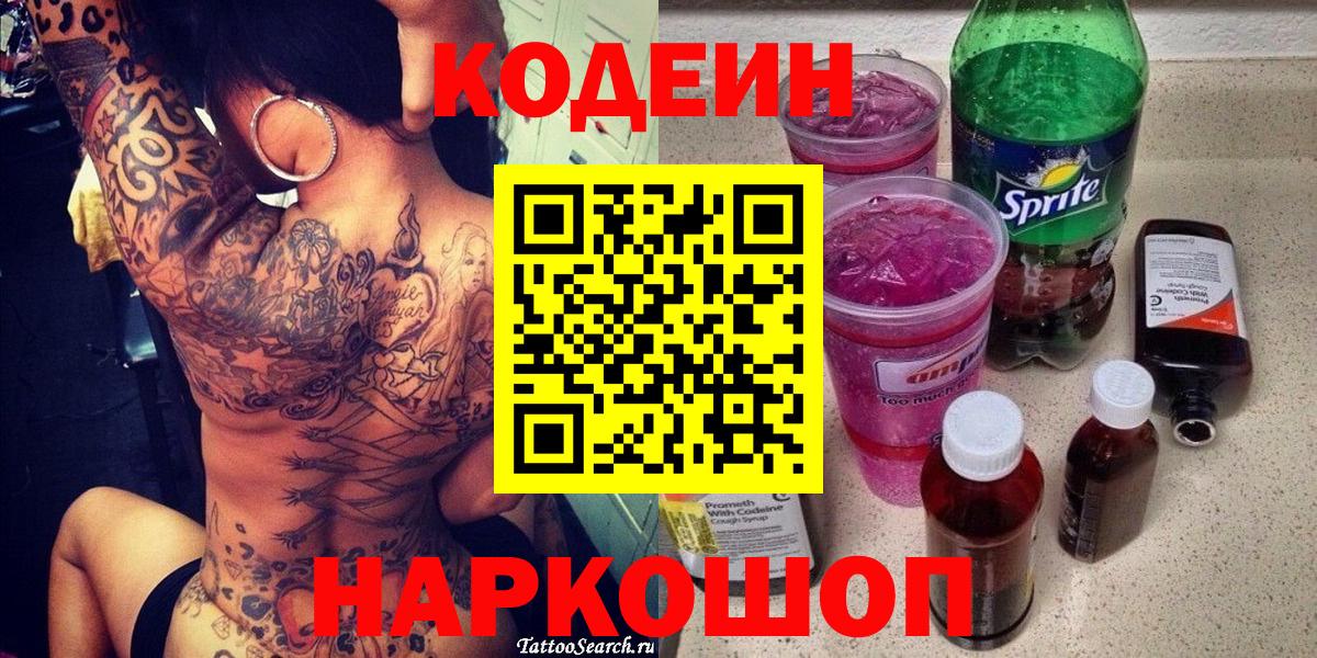 Кодеиновый сироп Lean напиток Lean (лин)  Вход с VPN  Горно-Алтайск 