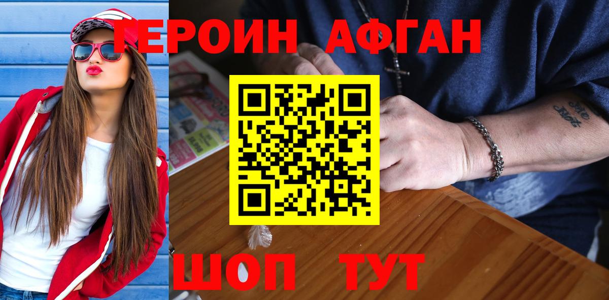 Героин хмурый Горно-Алтайск