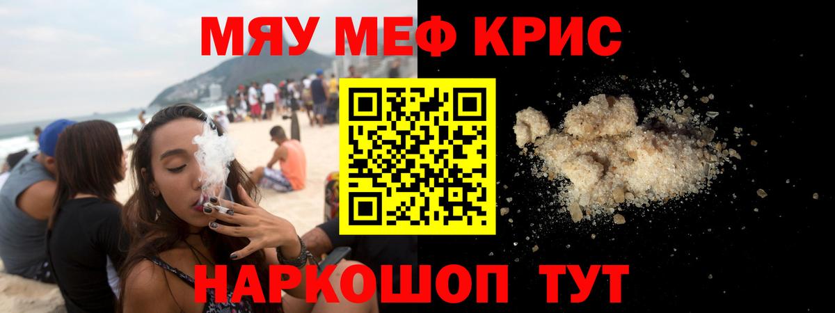 Горно-Алтайск  МЯУ-МЯУ mephedrone  Вход с VPN  МЯУ-МЯУ  МЯУ-МЯУ  Меф мяу мяу 