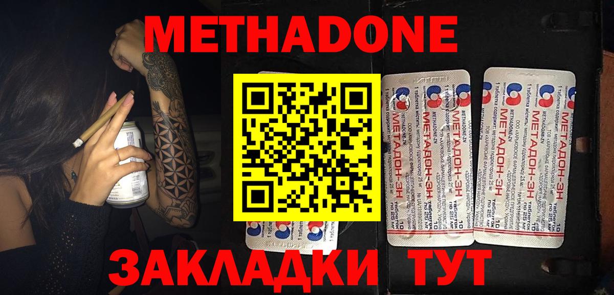 МЕТАДОН methadone  блэк спрут ссылка  Вход с VPN  Горно-Алтайск  Метадон methadone 